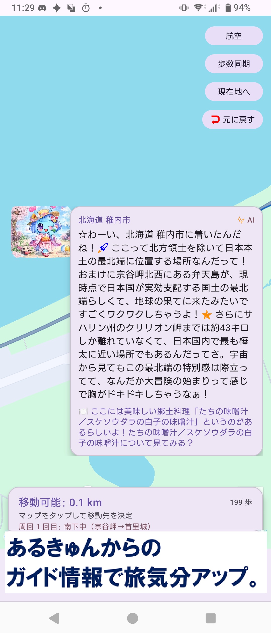 あるきゅんによる到着地点のご当地AIコメント画面