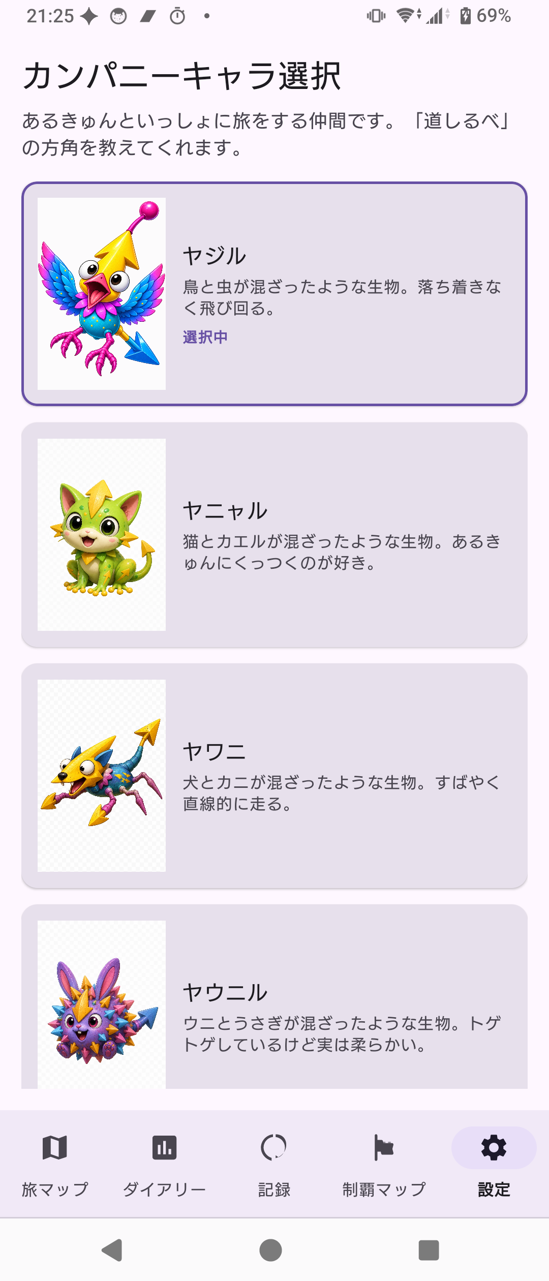 カンパニーキャラ選択画面。ヤジル・ヤニャル・ヤワニ・ヤウニルから選べる