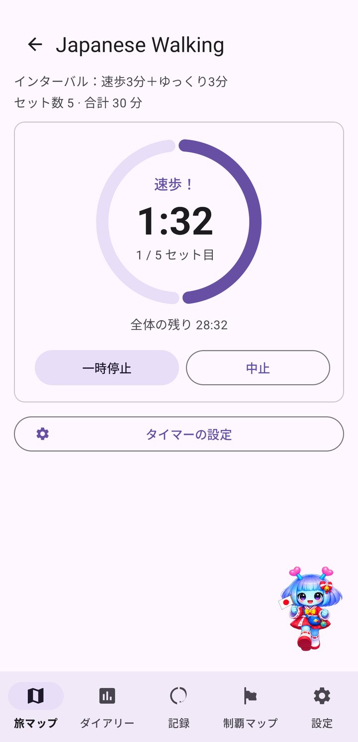 速歩中のJapanese Walkingタイマー。残り時間とセット数が表示されている