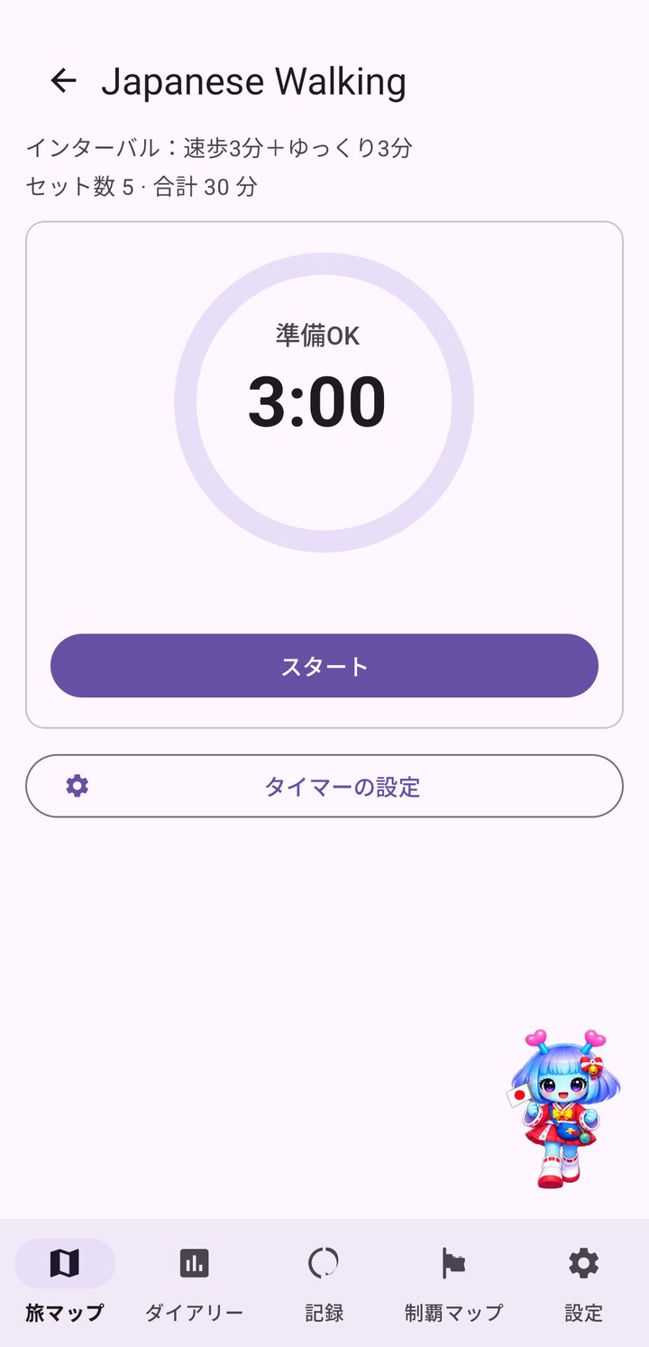 Japanese Walkingタイマーの準備画面。速歩3分＋ゆっくり3分、5セット