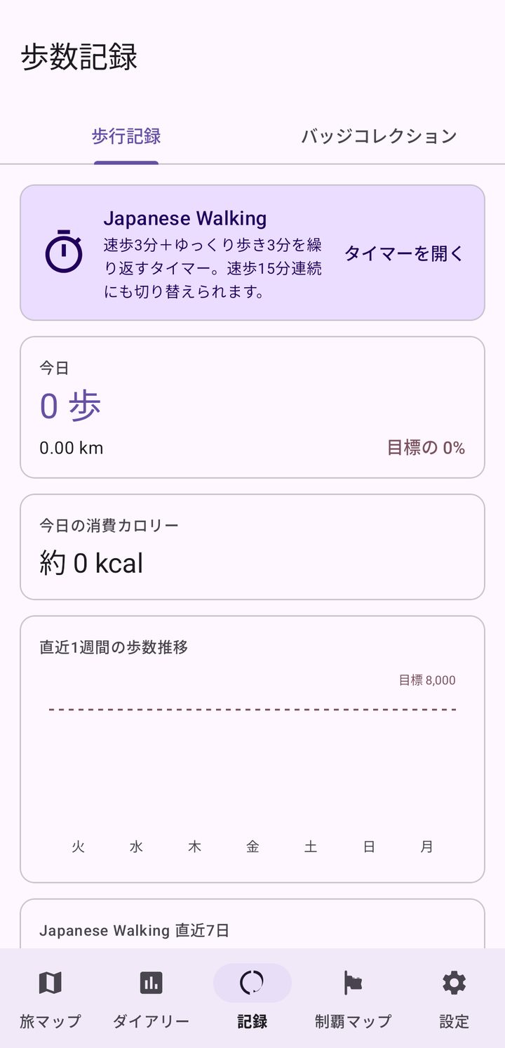 Japanese Walkingのカードと直近7日の実施記録が表示された記録タブ